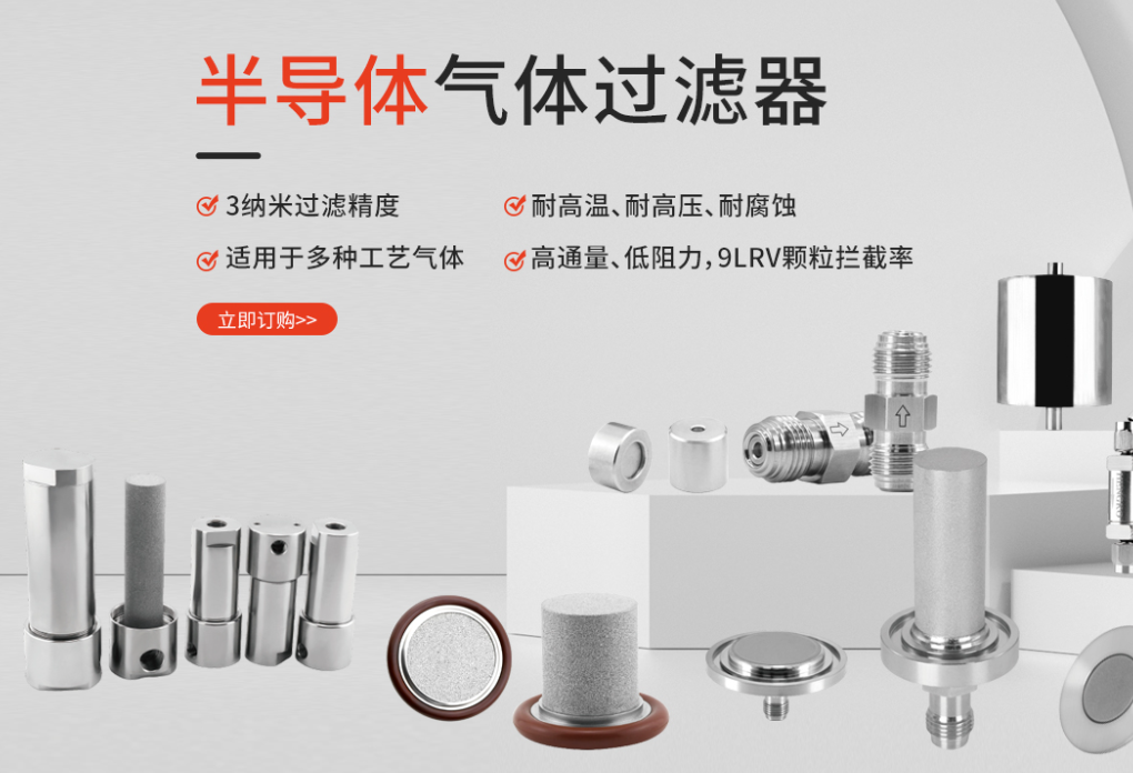 如何挑選合適的半導(dǎo)體氣體過濾器廠家？